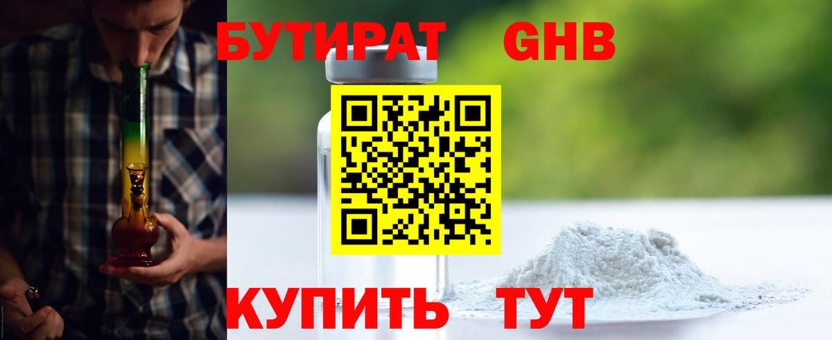 Великий Новгород  БУТИРАТ бутик  Вход с VPN 