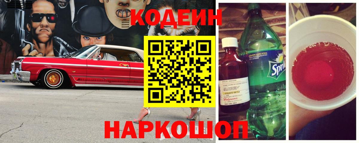 Кодеиновый сироп Lean напиток Lean (лин) Великий Новгород