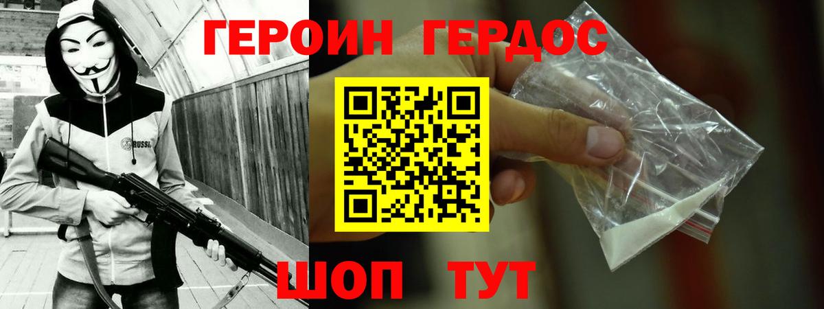 ГЕРОИН герыч Великий Новгород