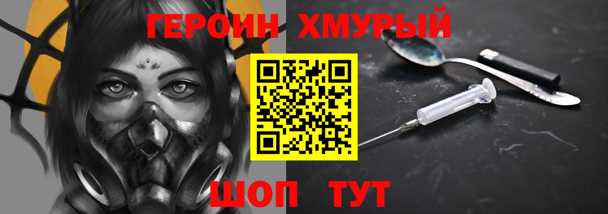 ГЕРОИН  Вход с VPN  Великий Новгород  Героин Heroin 