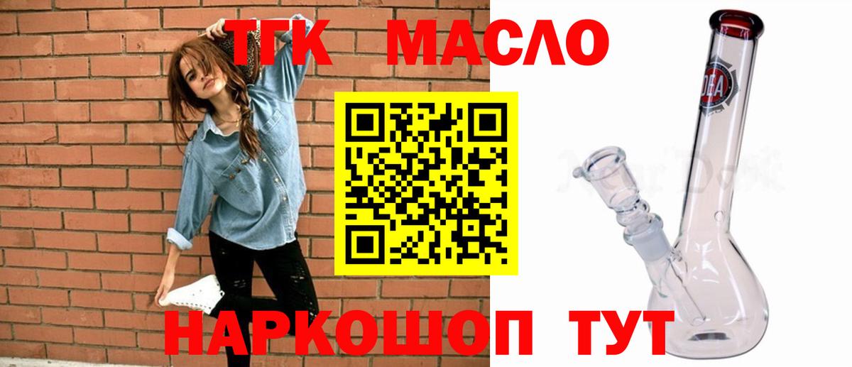 Великий Новгород  ТГК THC oil  ТГК гашишное масло  Вход с VPN 